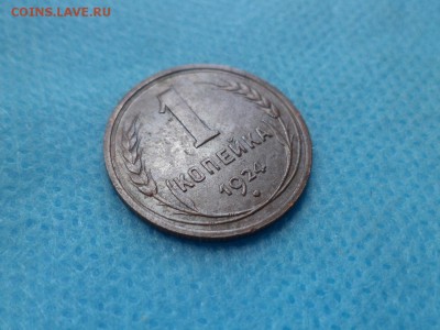 1 копейка 1924 года - DSC01679.JPG
