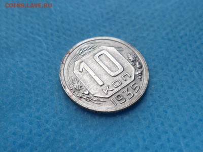 10 копеек 1935 года - DSC01649.JPG
