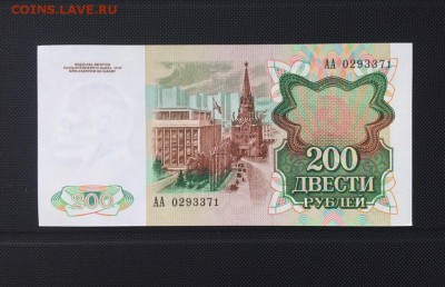 200 рублей 1991г. Идеальная. на оценку. - 200 оценка 1
