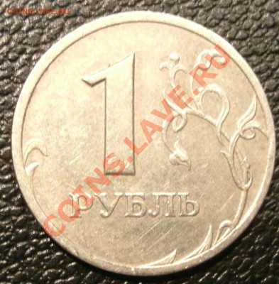 1 рубль СПМД.10 мая 2011 года в 21.30 по Москве - рубь
