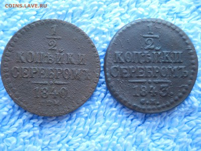2 копейки 1840 спм, 1843 см.до 18.08.2018 в 22-00 по мск. - DSCN3841.JPG