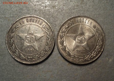 50 копеек 1922 года. ПЛ. Штемпельный блеск. - Рисунок28