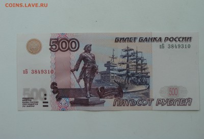 500 рублей 1997 г. мод. 2004 г. до 20.08 - DSC04603.JPG