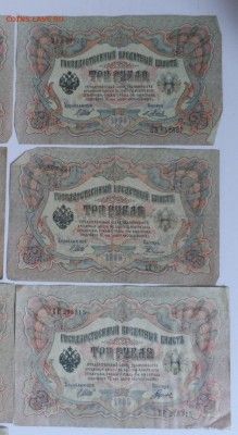 3 рубля 1905г 10шт  19.08.18. в 22.00 - SAM_3884.JPG