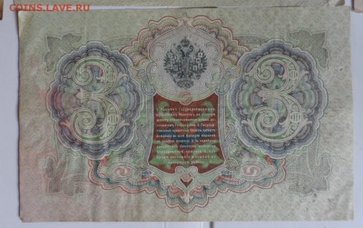 3 рубля 1905г 10шт  19.08.18. в 22.00 - SAM_3889.JPG
