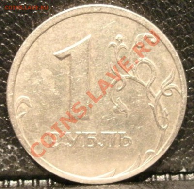 1 рубль СПМД.10 мая 2011 года в 21.30 по Москве - рубль3