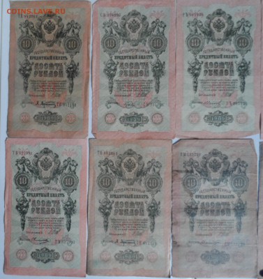 10 рублей 1909г 10шт  19.08.18. в 22.00 по мск - SAM_3897.JPG