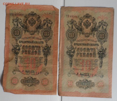 10 рублей 1909г 10шт  19.08.18. в 22.00 по мск - SAM_3902.JPG