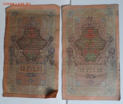 10 рублей 1909г 10шт  19.08.18. в 22.00 по мск - SAM_3903.JPG