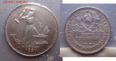 Полтинник 1924 г. Брак заготовки, раскол штемпеля. - 1 (1)