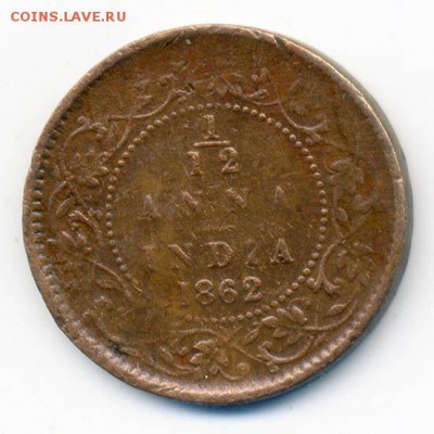 12 анна 1862 - БритИндия_12я-анна-1862_Р