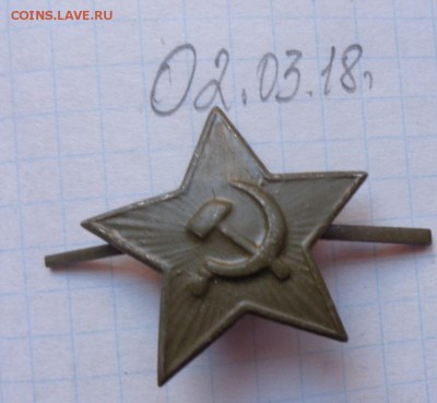 Кокарда полевая звезда фурага,шапка  до 20.8  в 21-30 мск - DSC07206.JPG