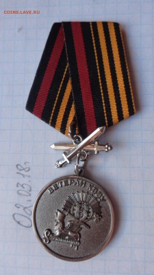 Медаль шифровалки Краснодар   до 20.8  в 21-30 мск - DSC07208.JPG
