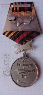 Медаль шифровалки Краснодар   до 20.8  в 21-30 мск - DSC07209.JPG