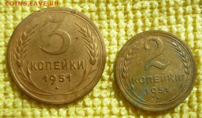 2,3копейки 1951г,до 19.08 - сов2