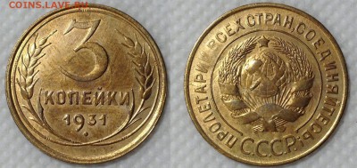 3 копейки 1931  до 21.08 в 22.00 по Мск - image
