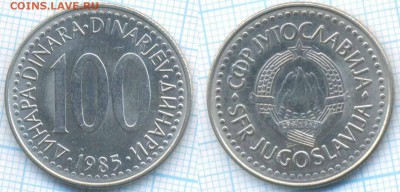 Югославия 100 динаров 1985 г., до 22.08.2018 г. 22.00 по Мос - Югославия 100 динаров 1985  3259