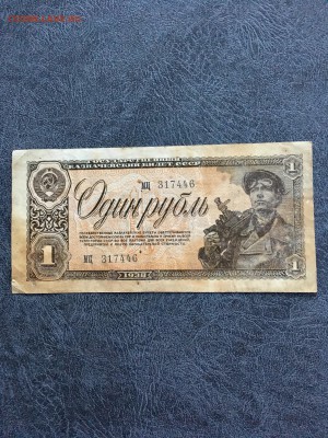 1 рубль 1938 года. До 22:00 22.08.18 - 4D1685ED-A612-420A-BF7F-0EE059A020AA