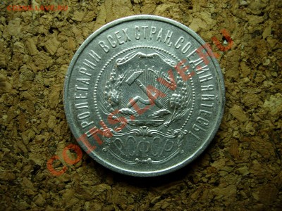 50 копеек 1922 АГ, штемпельную - DSCN7170.JPG