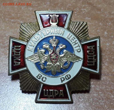 Знак "Культурный центр ВС РФ", до 22.08.18 г. 22:00 (мск) - 20180815_192549