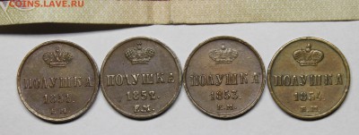 Полушки 1850гг - _MG_8611.JPG