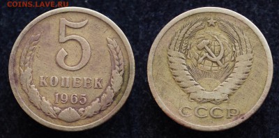 5 копеек 1965г. не наборная - DSC_5335.JPG