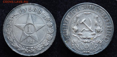 1 рубль 1921г. АГ - DSC_5352.JPG