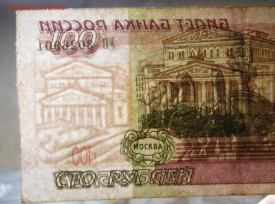 100 рублей  УО 3026901   Оценка. - IMG_5332.JPG