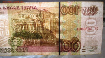 100 рублей  УО 3026901   Оценка. - IMG_5327.JPG