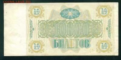 РОССИЯ 10000 билетов МММ 1994г до 19.08.18г 22.30 МСК - Image16