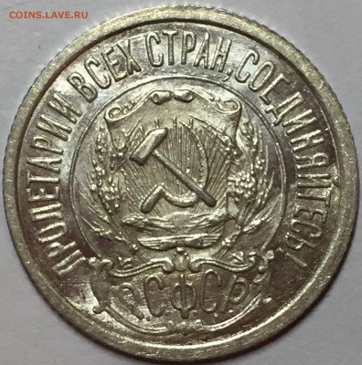 20 копеек 1923 UNC, 15 копеек 1922 UNC - 262B4B40-C4E2-405A-9A3E-47B4BB626F30