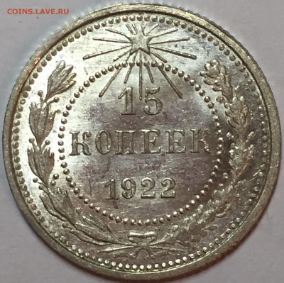 20 копеек 1923 UNC, 15 копеек 1922 UNC - DC0EF2E3-2BAF-4D48-ABDB-43E9666A3A18