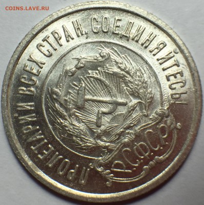 20 копеек 1923 UNC, 15 копеек 1922 UNC - 1BCDFC89-86BD-4133-A20B-C61BA7545E06