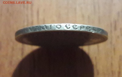 50 копеек серебро 1894 Александр 3  до 19.08.2018  22:00 - 20180816_211434