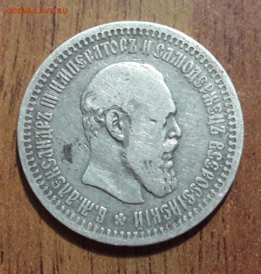 50 копеек серебро 1894 Александр 3  до 19.08.2018  22:00 - 20180816_211525