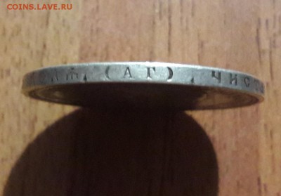 1 рубль серебро 1894 Александр 3  до 19.08.2018  22:00 - 20180816_211545