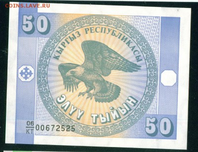 КИРГИЗИЯ 50 тыйын 1993. ПРЕСС до 19.08.18г 22.30 МСК - Копия (2) Image5