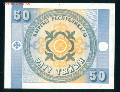 КИРГИЗИЯ 50 тыйын 1993. ПРЕСС до 19.08.18г 22.30 МСК - Копия (2) Image6
