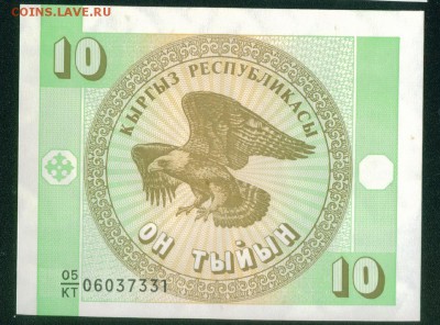 КИРГИЗИЯ 10 тыйын 1993. ПРЕСС до 19.08.18г 22.30 МСК - Копия (3) Image5