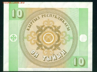КИРГИЗИЯ 10 тыйын 1993. ПРЕСС до 19.08.18г 22.30 МСК - Копия (3) Image6