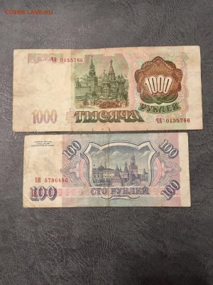 100 и 1000 рублей 1993 года. До 22:00 22.08.18 - FD28A541-70ED-4D10-9C82-3552A4831569