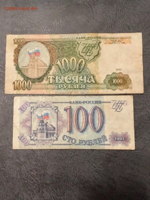 100 и 1000 рублей 1993 года. До 22:00 22.08.18 - 11A2699F-88B8-4C6C-84AF-01C847A04BCF