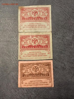 Керенки 3 штуки. До 22:00 22.08.18 - 64F63598-9840-490D-BDC9-71C67F4A9618