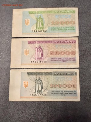 Боны Украины 1994-1995 года 3 шт. До 22:00 22.08.18 - 351E0E33-E5EC-422A-A463-C60FAF781B6E