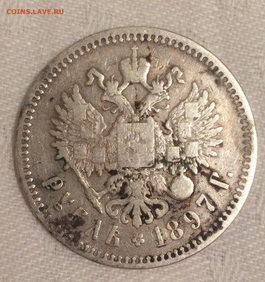 1 руб. 1897 г. до 21.08.2018 г. 22-00 мск. - IMG_rub1