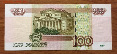 100р мод.2004 иЯ 0000099 - IMG_6349