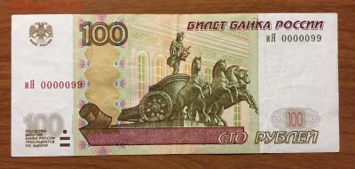100р мод.2004 иЯ 0000099 - IMG_6347