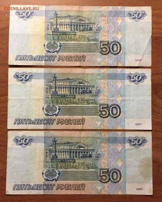 50р. мод 1997 х1 и 50р мод. 2001 х2 - IMG_6354.JPG