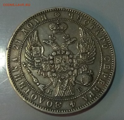 1 рубль 1844 и 1830 на определение. - IMG_20180817_003713