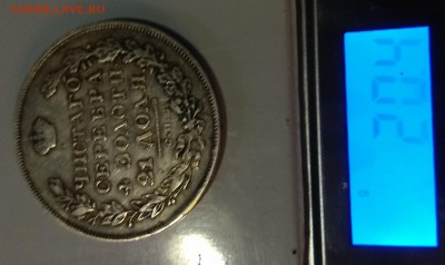 1 рубль 1844 и 1830 на определение. - IMG_20180817_003803